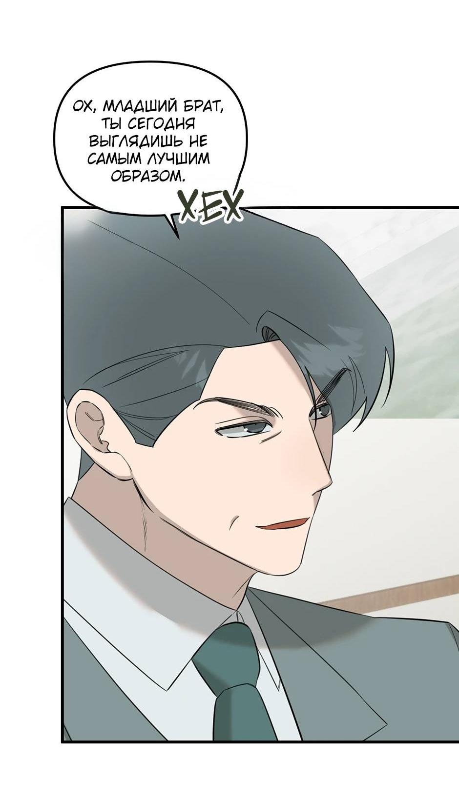 Манга Раздельный сбор мусора - в среду! - Глава 13 Страница 26