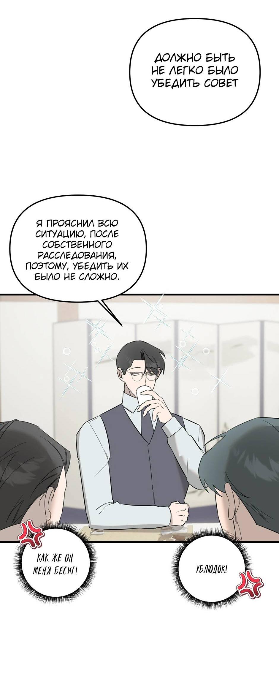 Манга Раздельный сбор мусора - в среду! - Глава 13 Страница 16