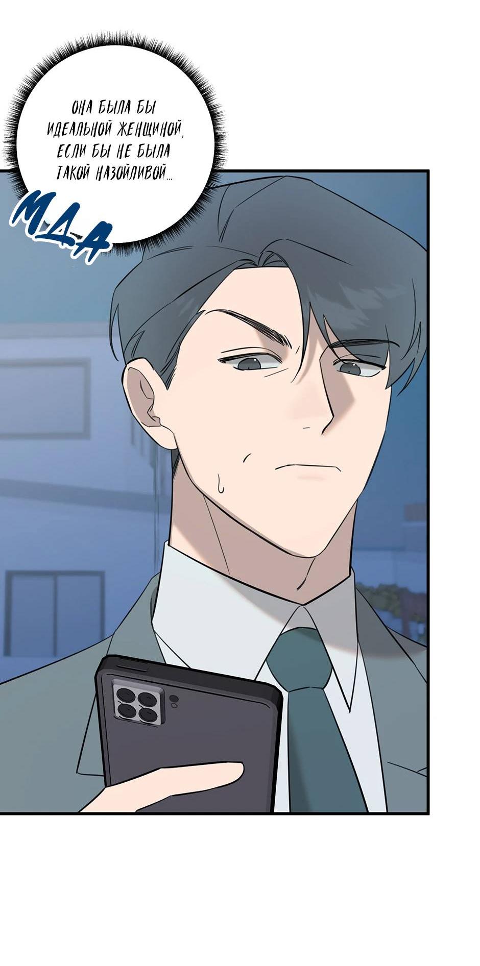 Манга Раздельный сбор мусора - в среду! - Глава 13 Страница 36