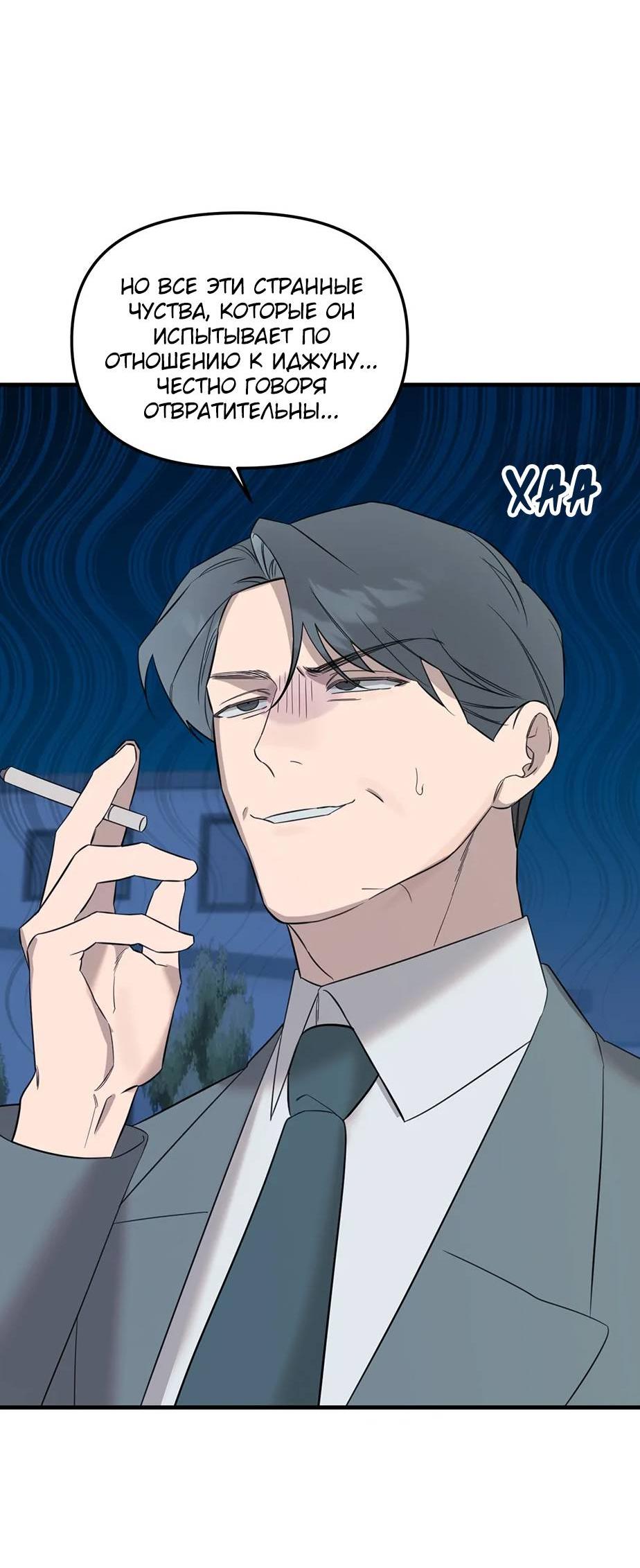 Манга Раздельный сбор мусора - в среду! - Глава 13 Страница 54