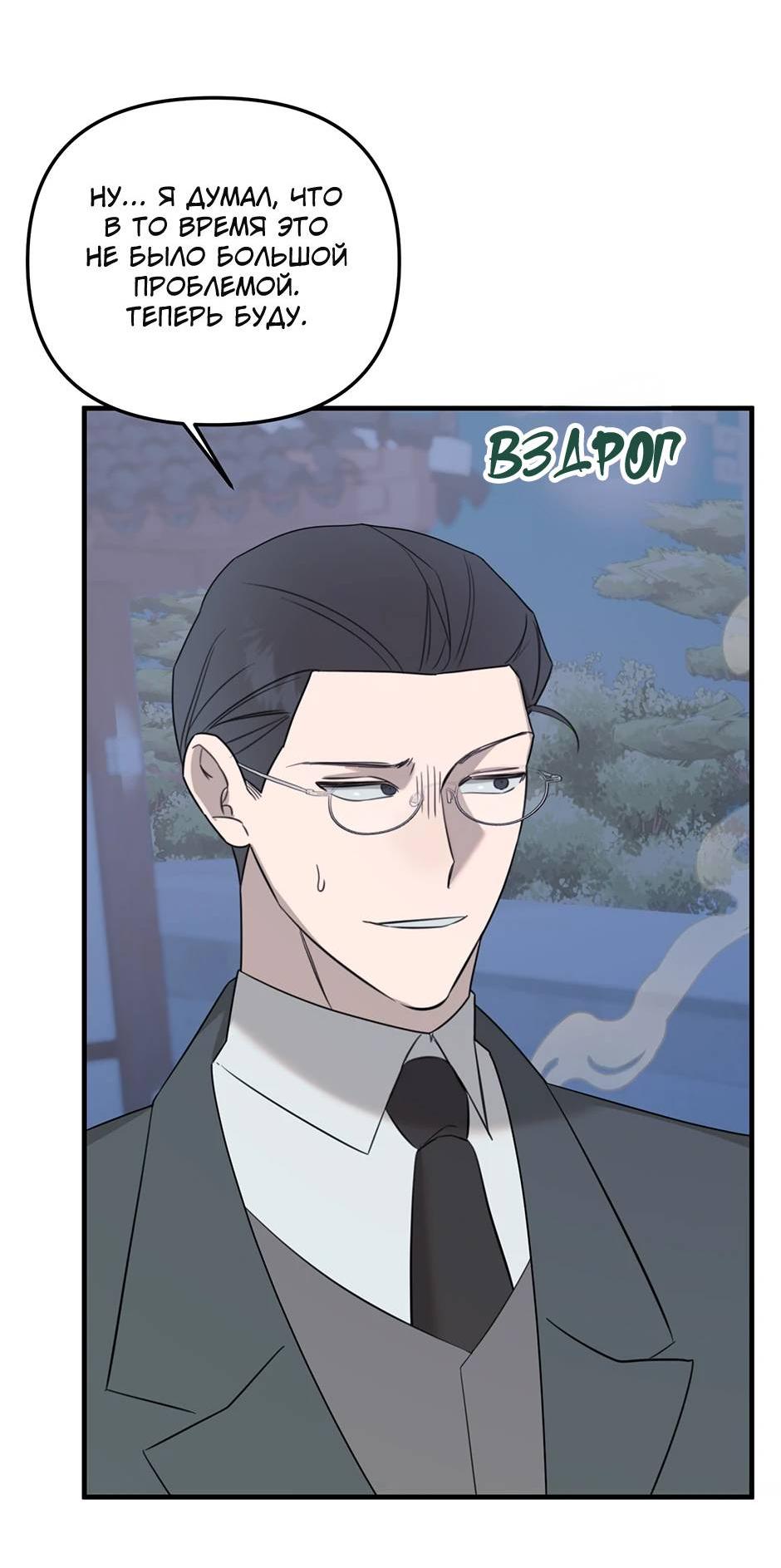 Манга Раздельный сбор мусора - в среду! - Глава 13 Страница 44