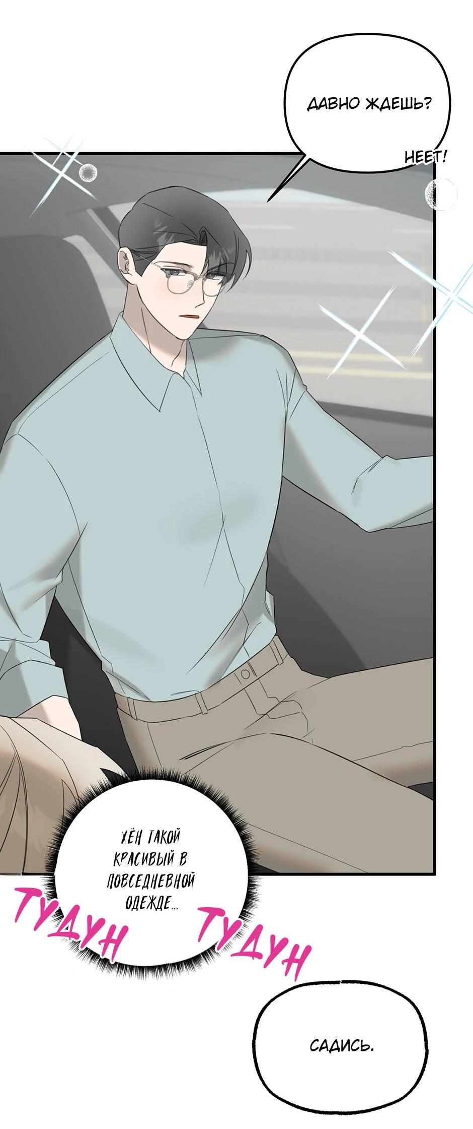 Манга Раздельный сбор мусора - в среду! - Глава 14 Страница 23