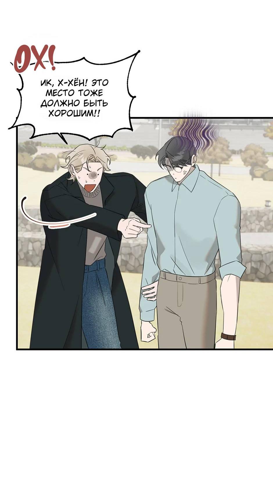 Манга Раздельный сбор мусора - в среду! - Глава 14 Страница 32