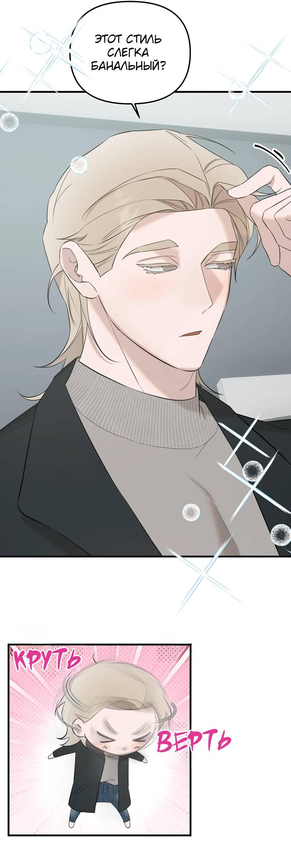 Манга Раздельный сбор мусора - в среду! - Глава 14 Страница 12