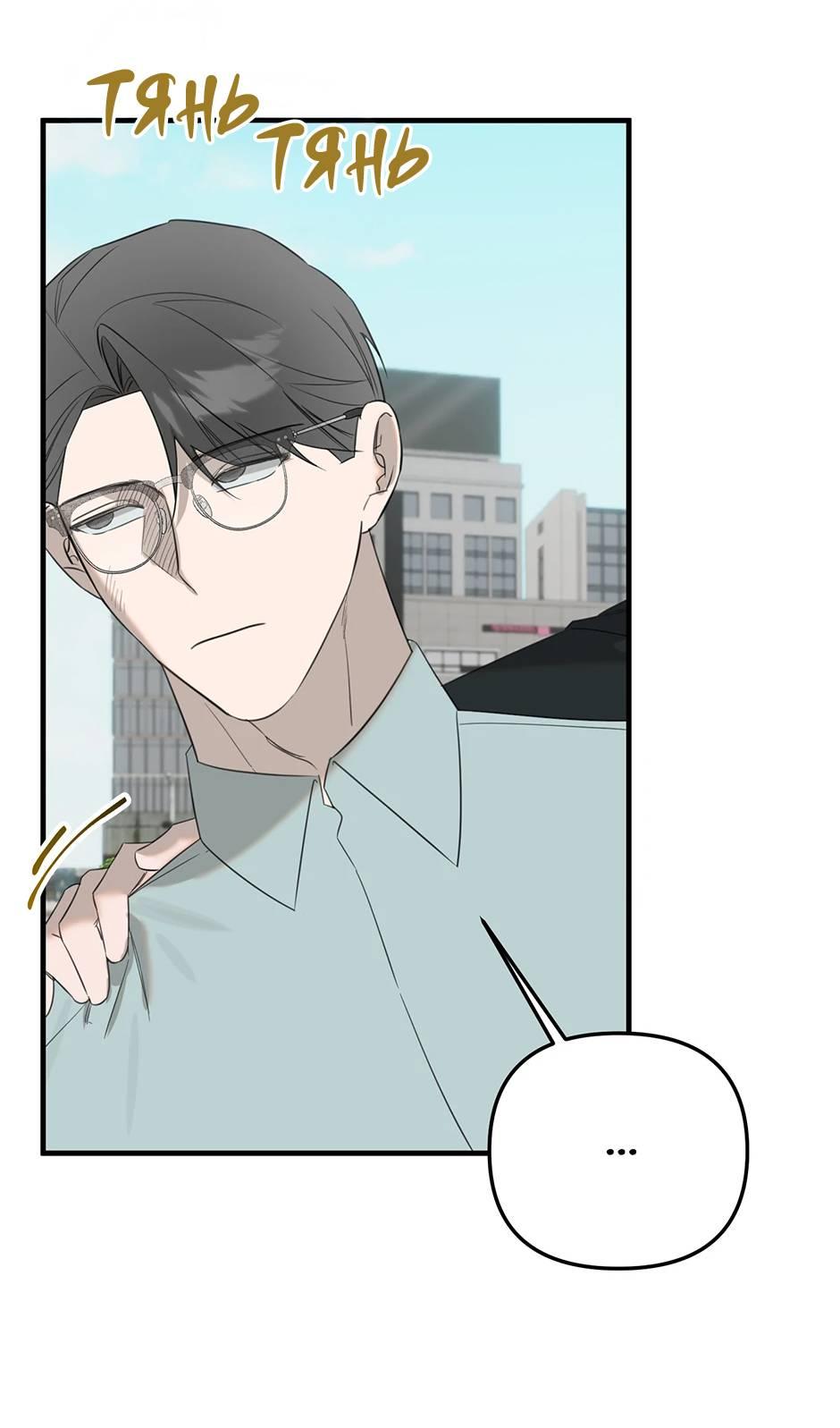 Манга Раздельный сбор мусора - в среду! - Глава 14 Страница 33