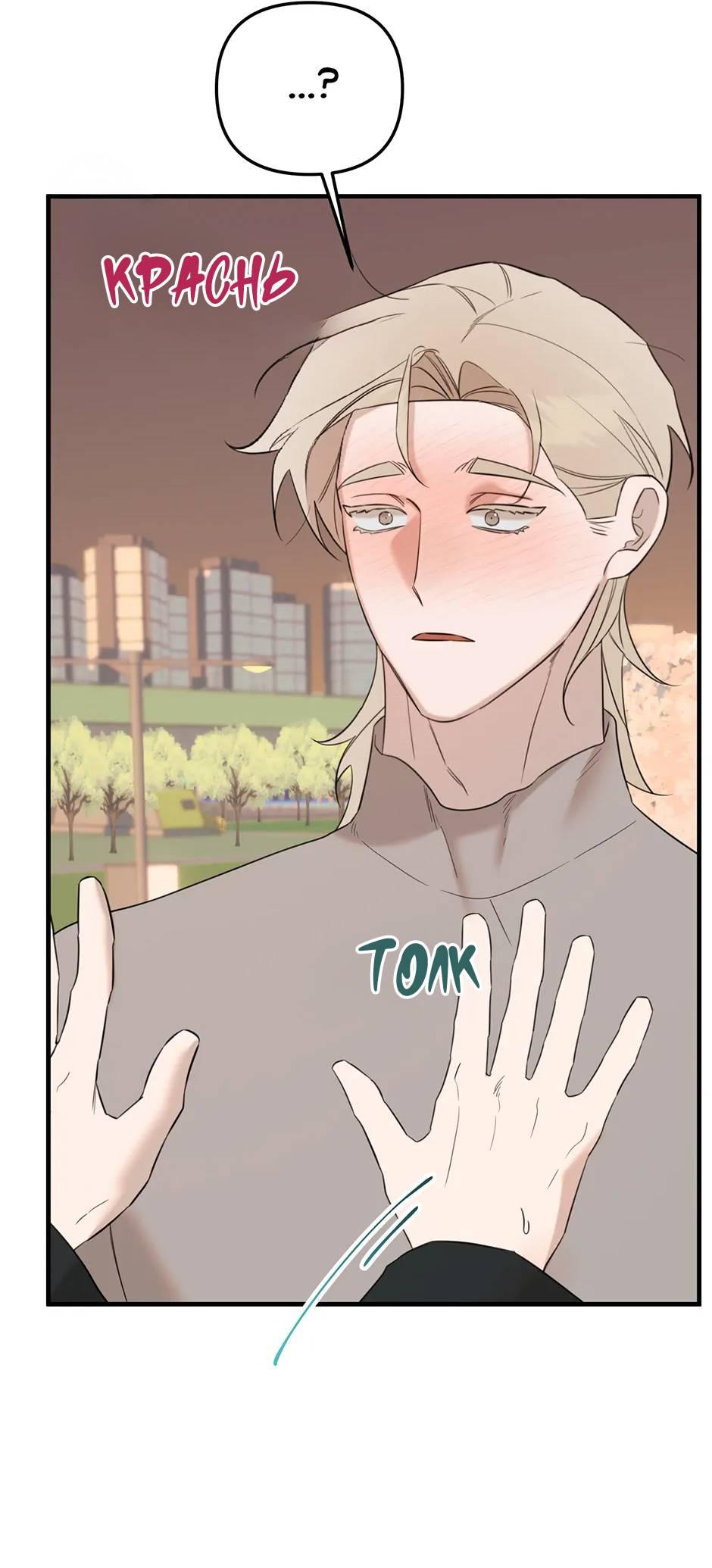 Манга Раздельный сбор мусора - в среду! - Глава 14 Страница 54