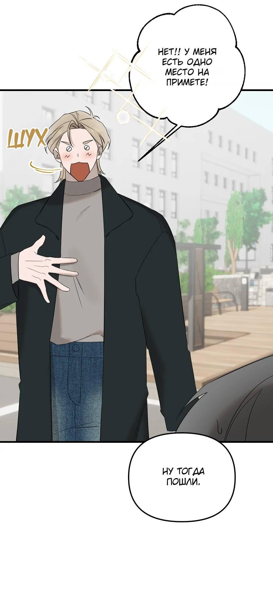 Манга Раздельный сбор мусора - в среду! - Глава 14 Страница 27