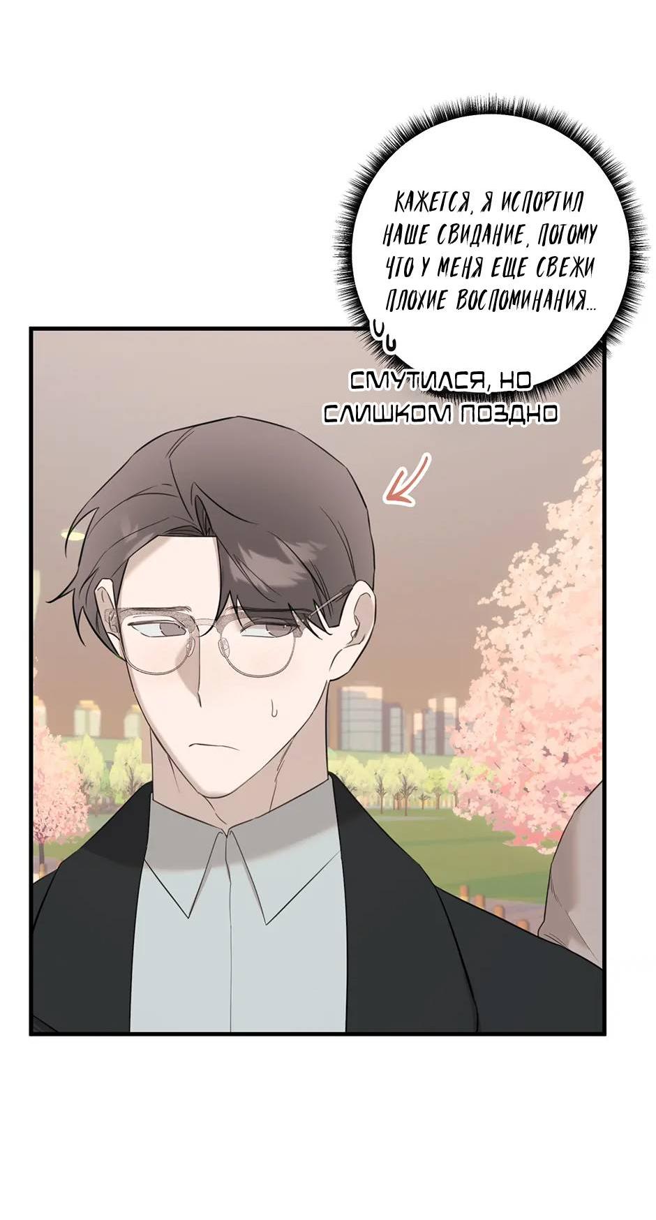 Манга Раздельный сбор мусора - в среду! - Глава 14 Страница 37