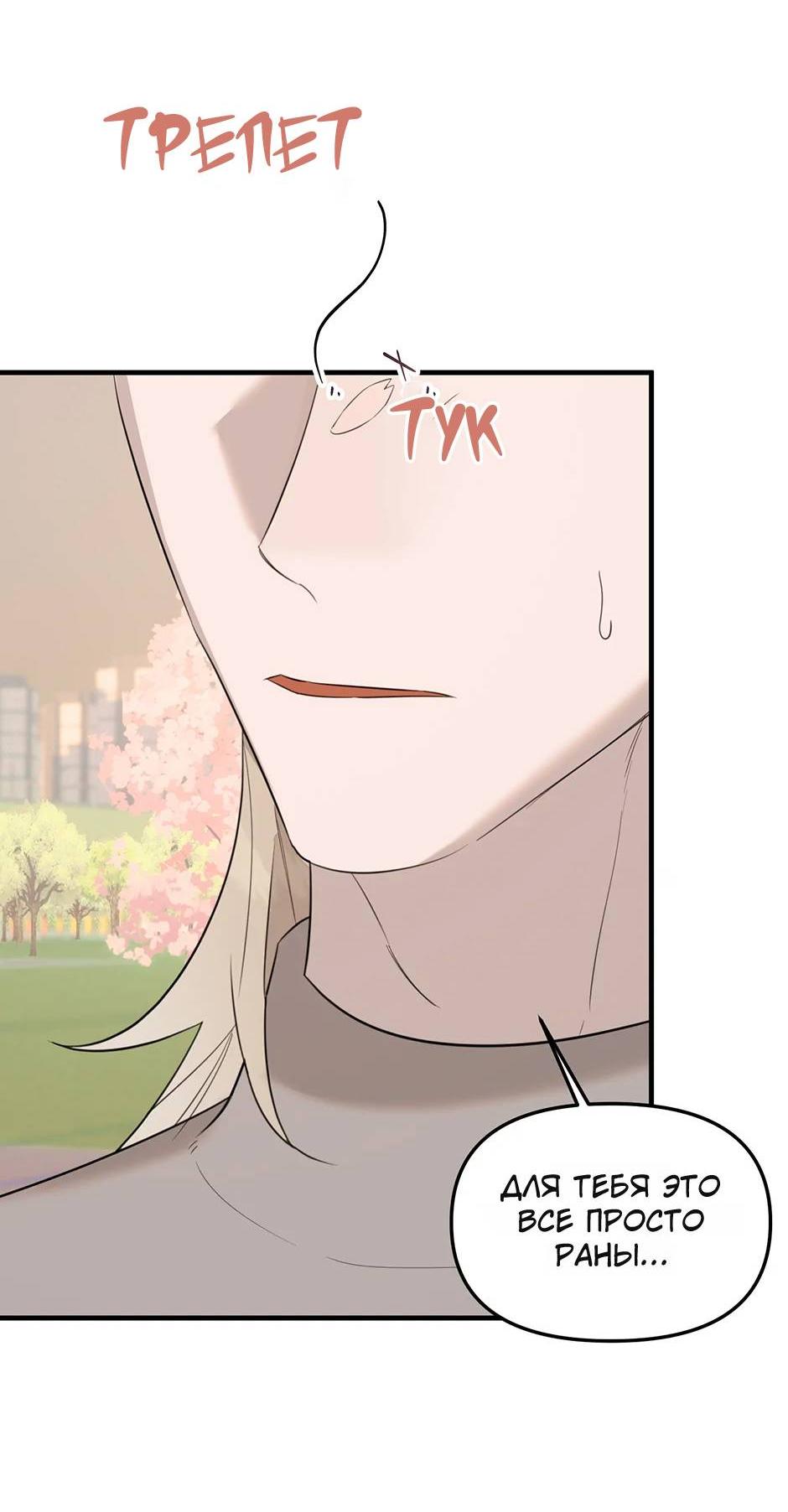 Манга Раздельный сбор мусора - в среду! - Глава 14 Страница 39