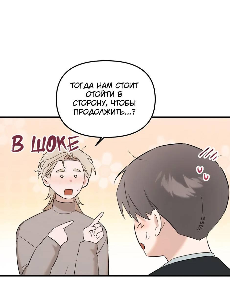 Манга Раздельный сбор мусора - в среду! - Глава 14 Страница 50