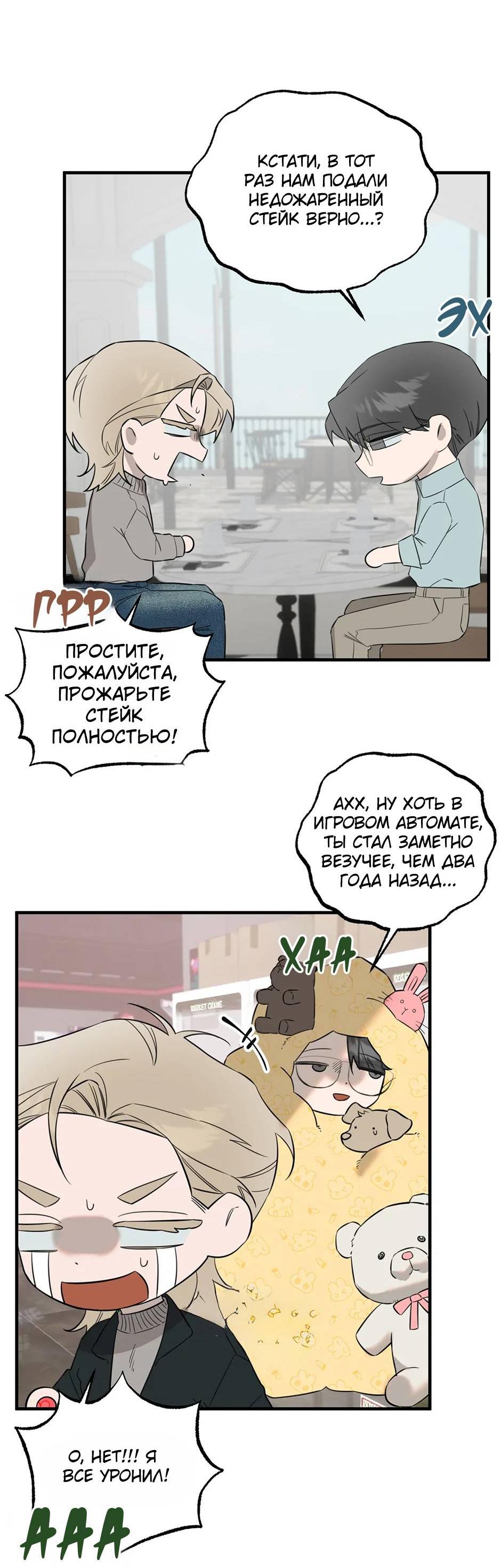 Манга Раздельный сбор мусора - в среду! - Глава 14 Страница 34