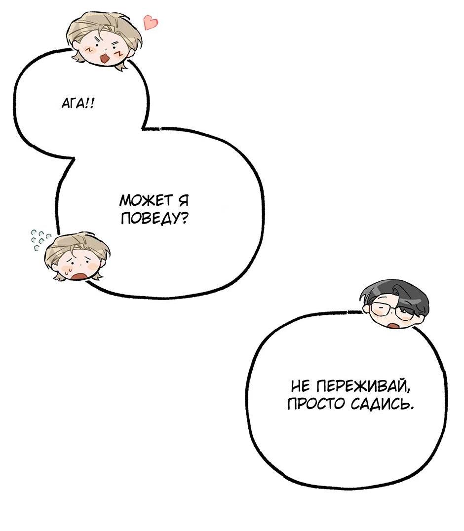 Манга Раздельный сбор мусора - в среду! - Глава 14 Страница 24