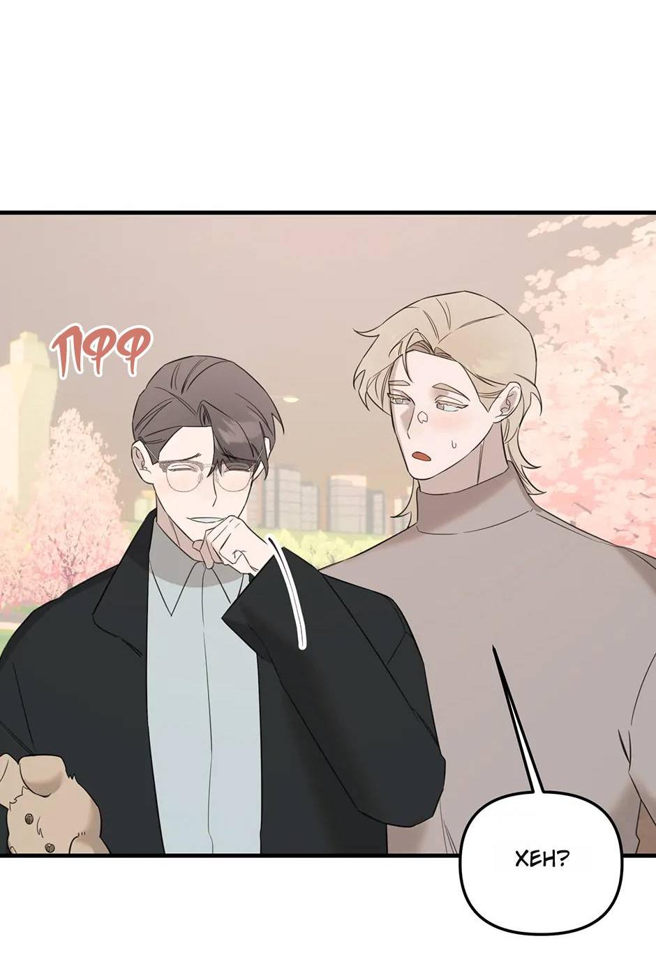 Манга Раздельный сбор мусора - в среду! - Глава 14 Страница 41