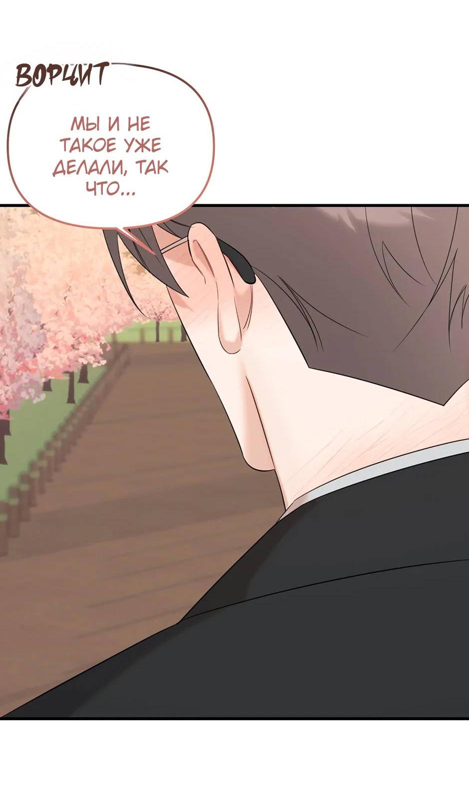 Манга Раздельный сбор мусора - в среду! - Глава 14 Страница 56