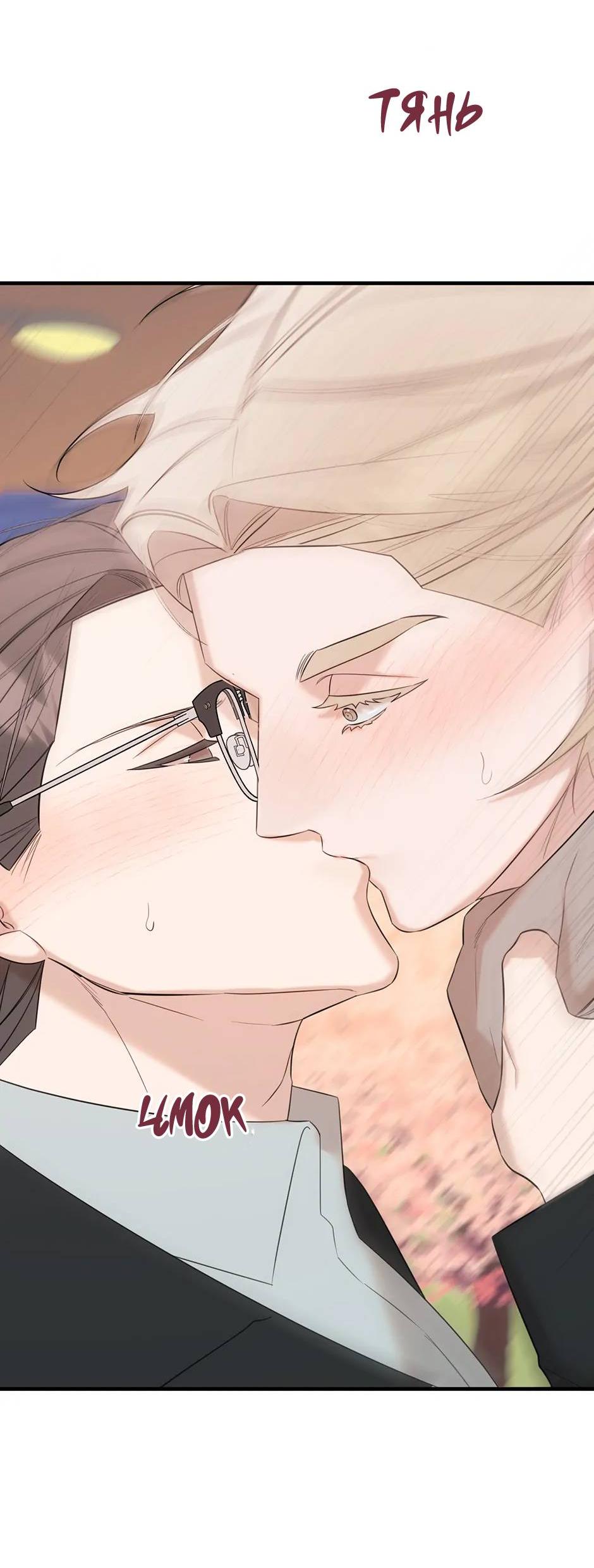 Манга Раздельный сбор мусора - в среду! - Глава 14 Страница 53