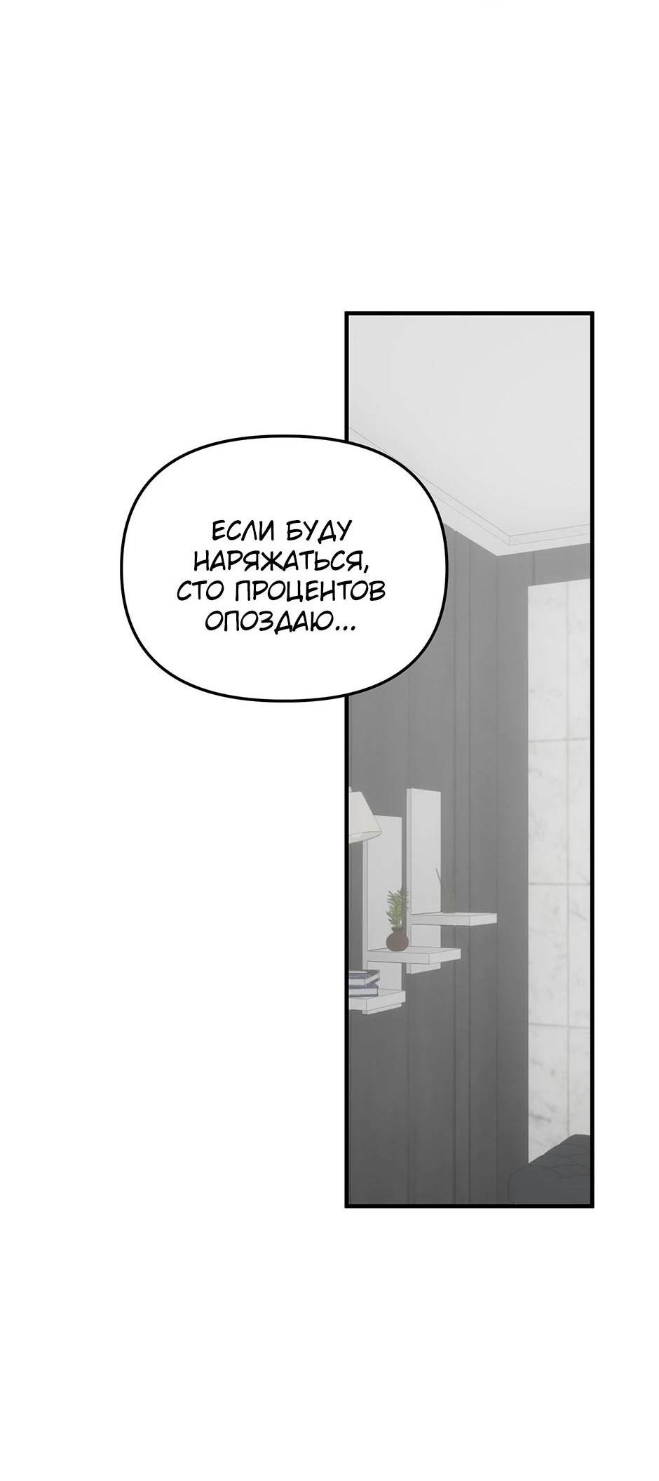 Манга Раздельный сбор мусора - в среду! - Глава 14 Страница 19