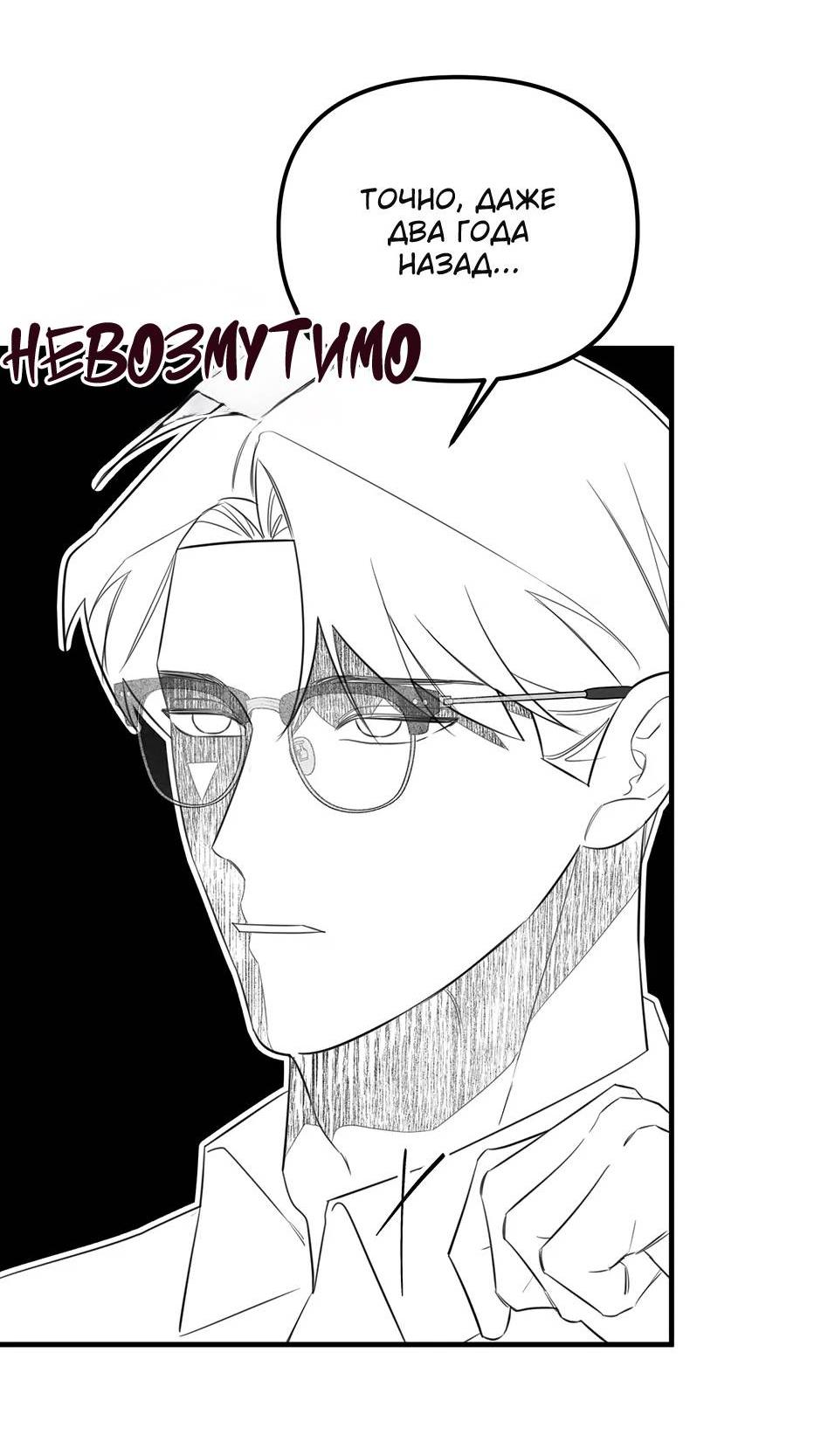 Манга Раздельный сбор мусора - в среду! - Глава 14 Страница 31