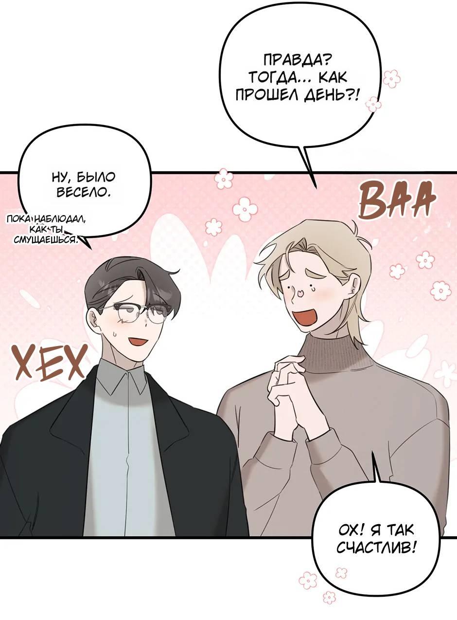 Манга Раздельный сбор мусора - в среду! - Глава 14 Страница 43