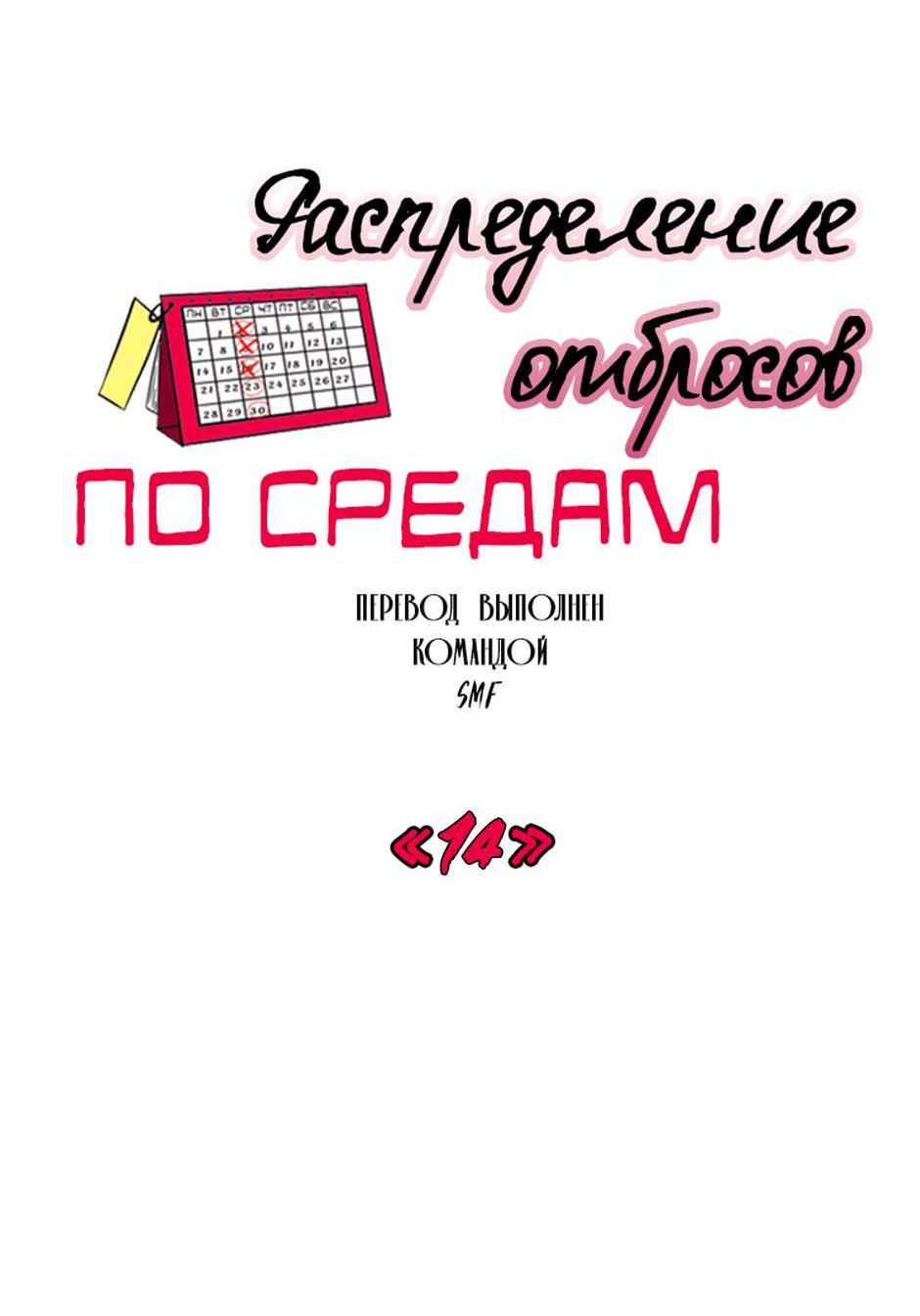 Манга Раздельный сбор мусора - в среду! - Глава 14 Страница 7