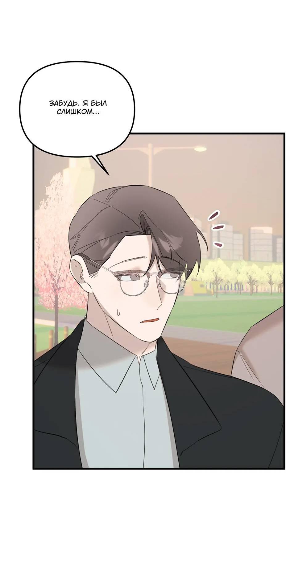 Манга Раздельный сбор мусора - в среду! - Глава 14 Страница 40