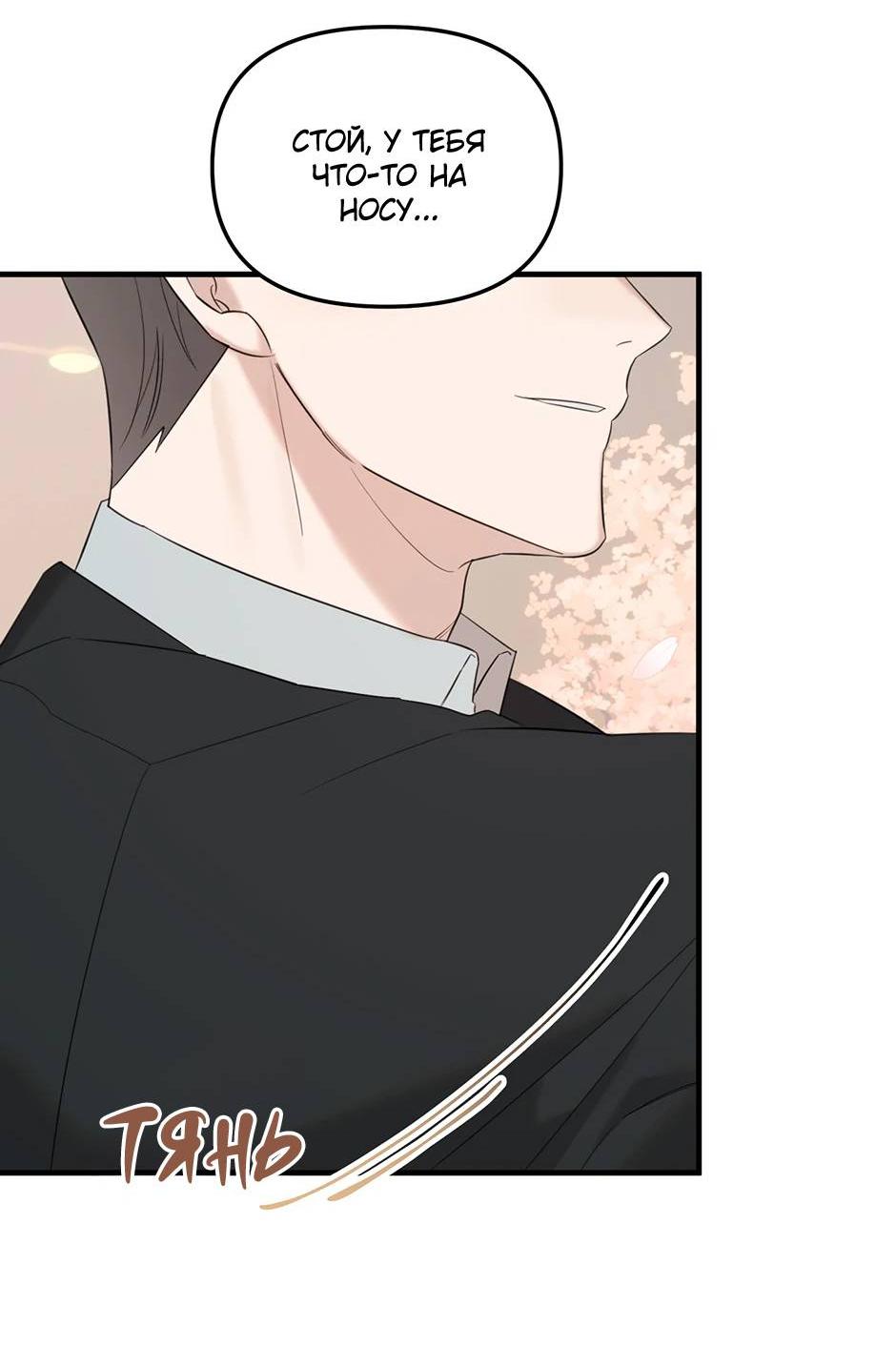 Манга Раздельный сбор мусора - в среду! - Глава 14 Страница 44