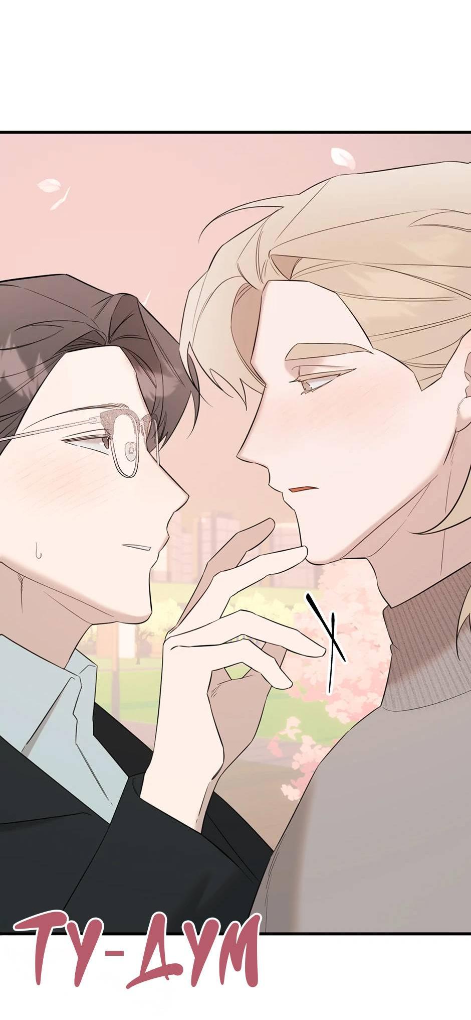 Манга Раздельный сбор мусора - в среду! - Глава 14 Страница 46