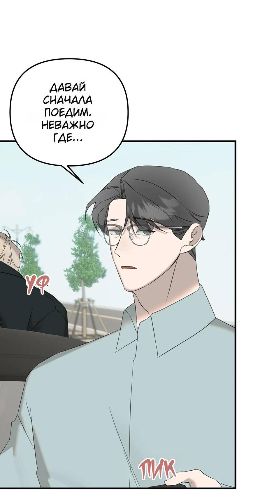 Манга Раздельный сбор мусора - в среду! - Глава 14 Страница 26