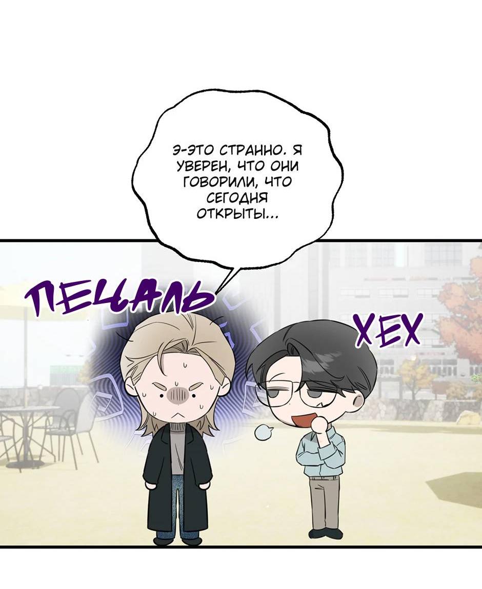 Манга Раздельный сбор мусора - в среду! - Глава 14 Страница 29