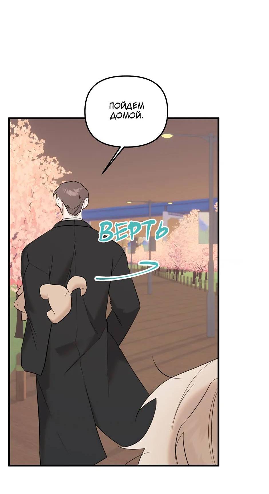 Манга Раздельный сбор мусора - в среду! - Глава 14 Страница 55