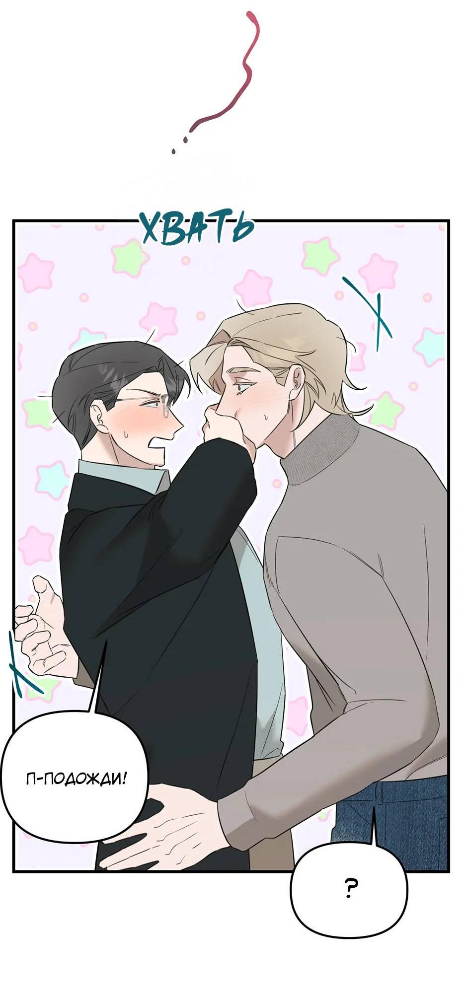 Манга Раздельный сбор мусора - в среду! - Глава 14 Страница 48