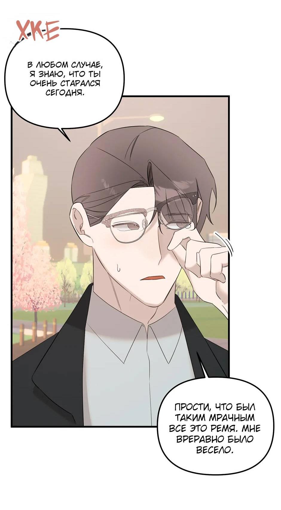 Манга Раздельный сбор мусора - в среду! - Глава 14 Страница 42