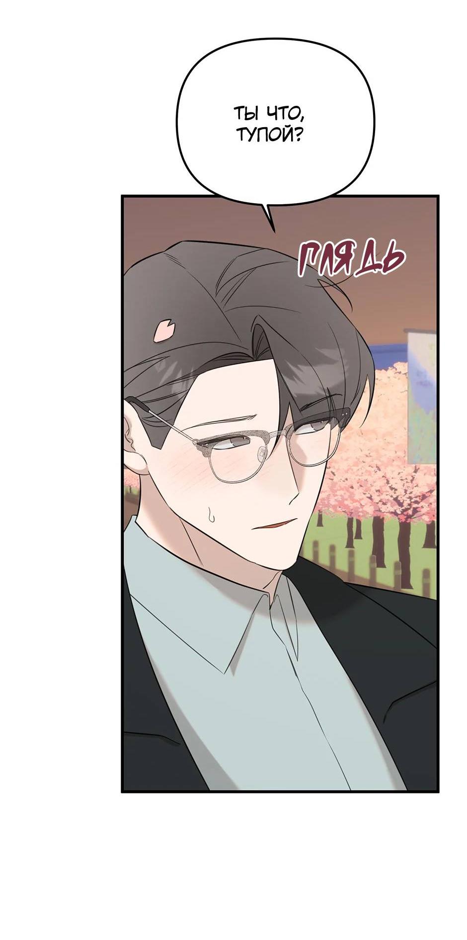 Манга Раздельный сбор мусора - в среду! - Глава 14 Страница 51