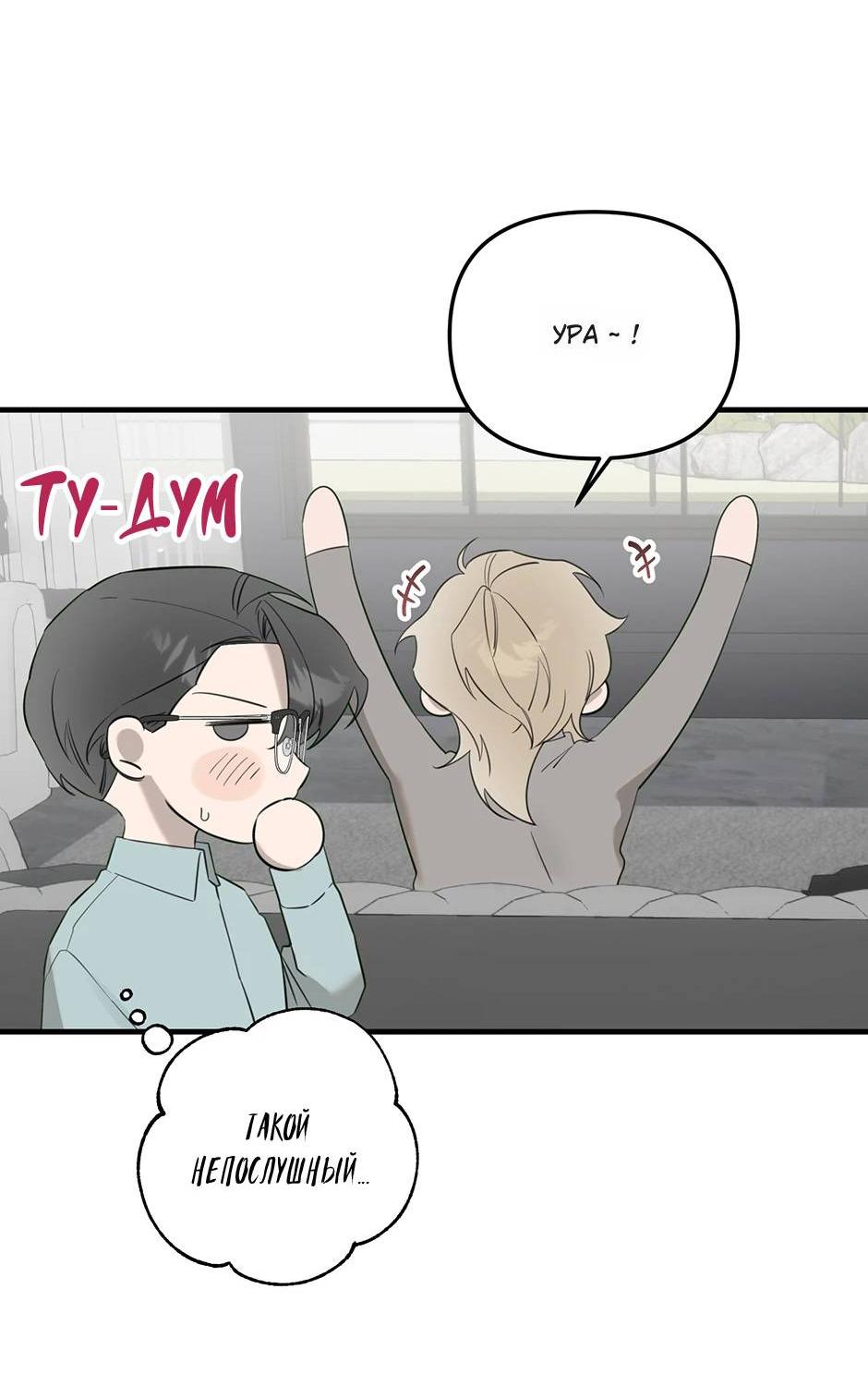 Манга Раздельный сбор мусора - в среду! - Глава 15 Страница 5