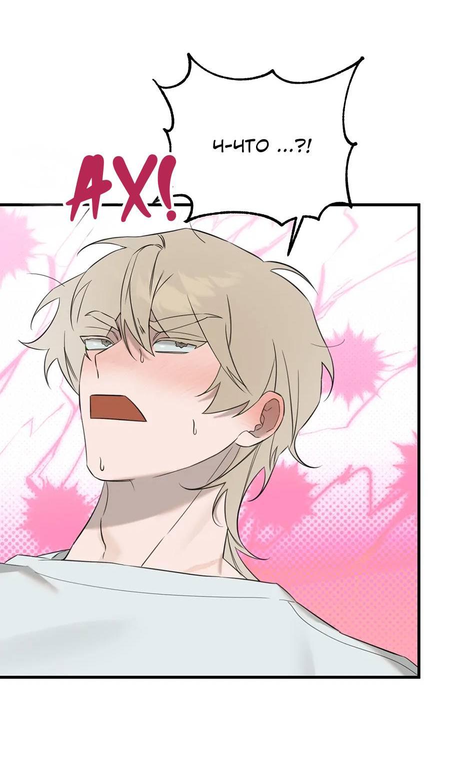 Манга Раздельный сбор мусора - в среду! - Глава 15 Страница 23