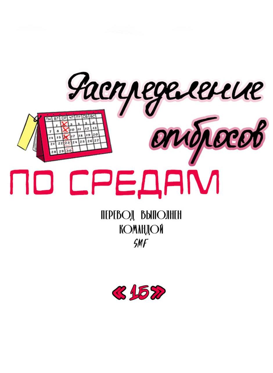 Манга Раздельный сбор мусора - в среду! - Глава 15 Страница 6