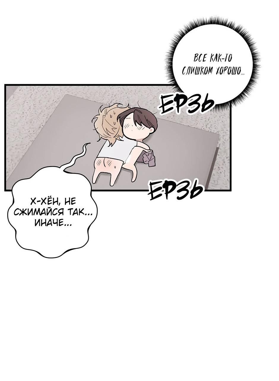 Манга Раздельный сбор мусора - в среду! - Глава 15 Страница 59