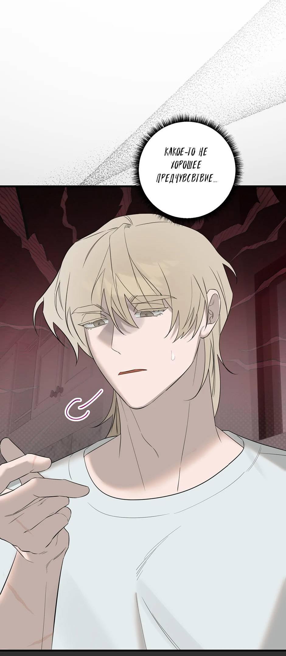 Манга Раздельный сбор мусора - в среду! - Глава 15 Страница 66