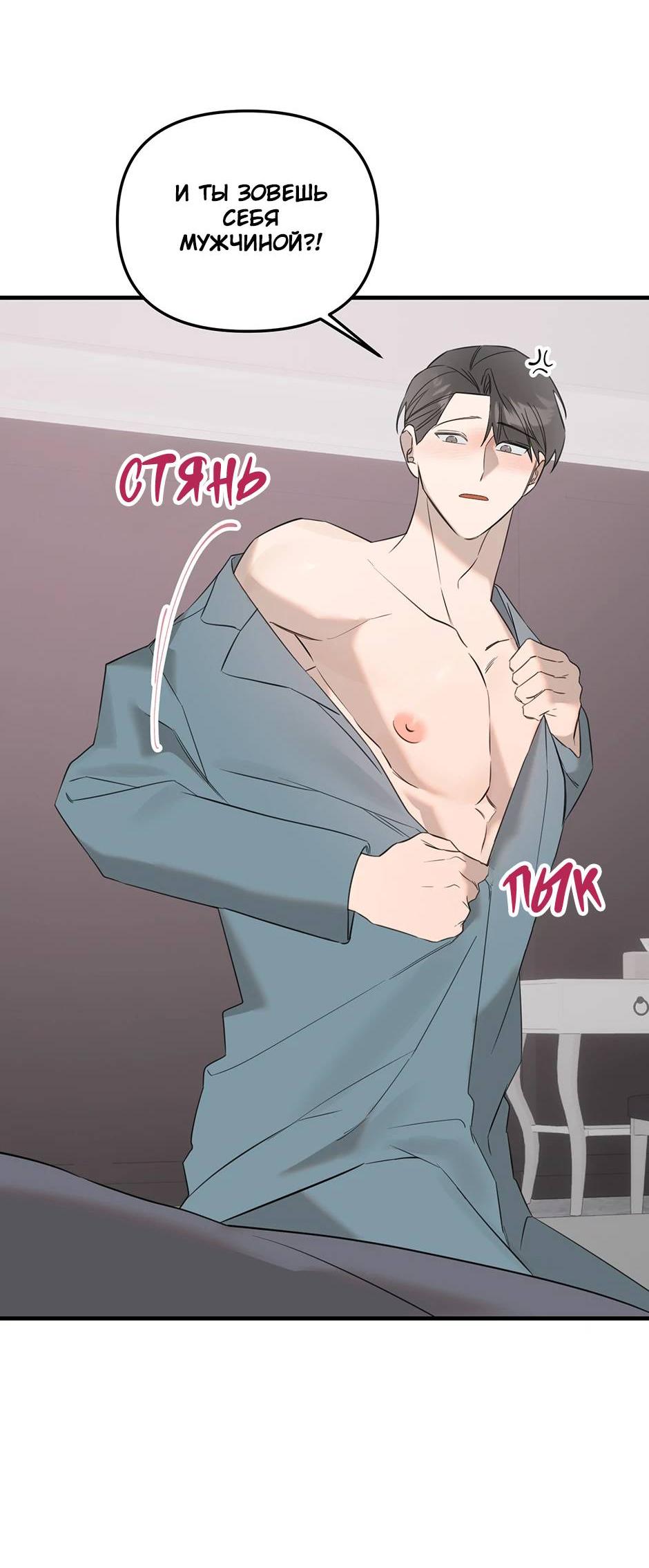 Манга Раздельный сбор мусора - в среду! - Глава 15 Страница 24