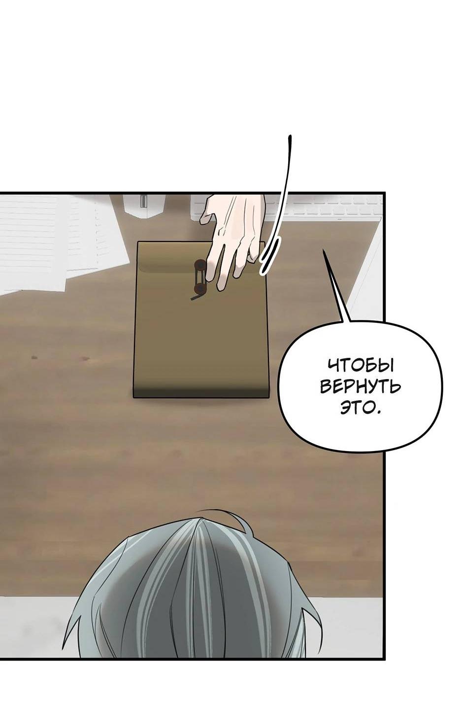 Манга Раздельный сбор мусора - в среду! - Глава 16 Страница 43