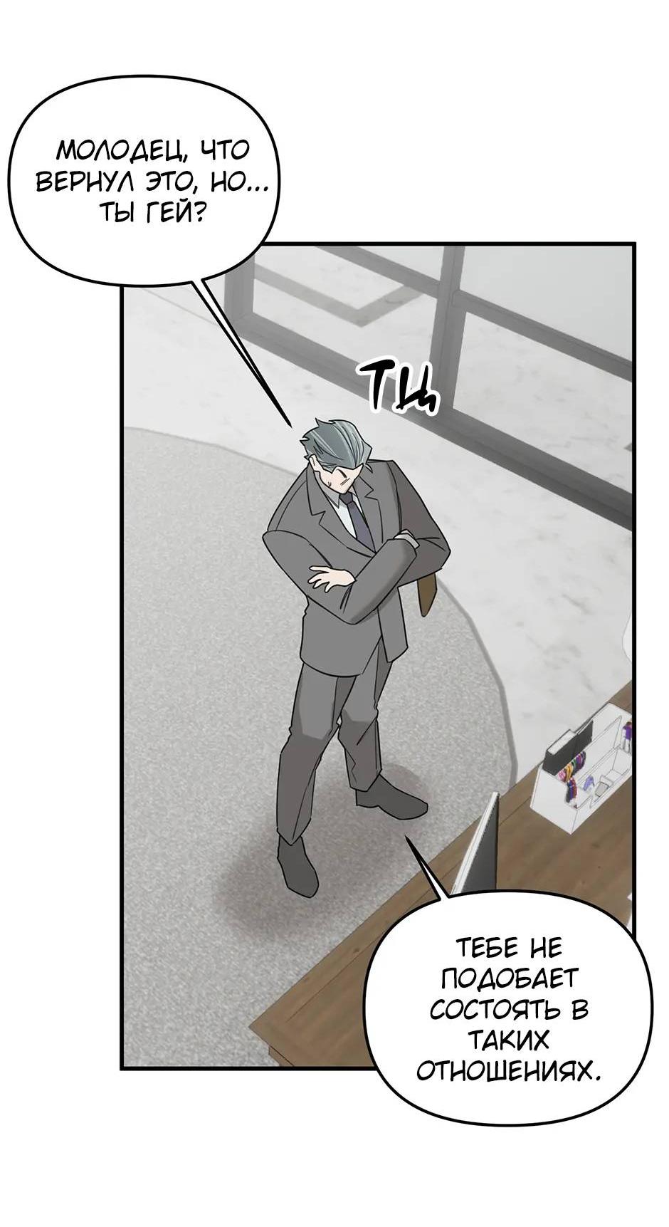 Манга Раздельный сбор мусора - в среду! - Глава 16 Страница 47