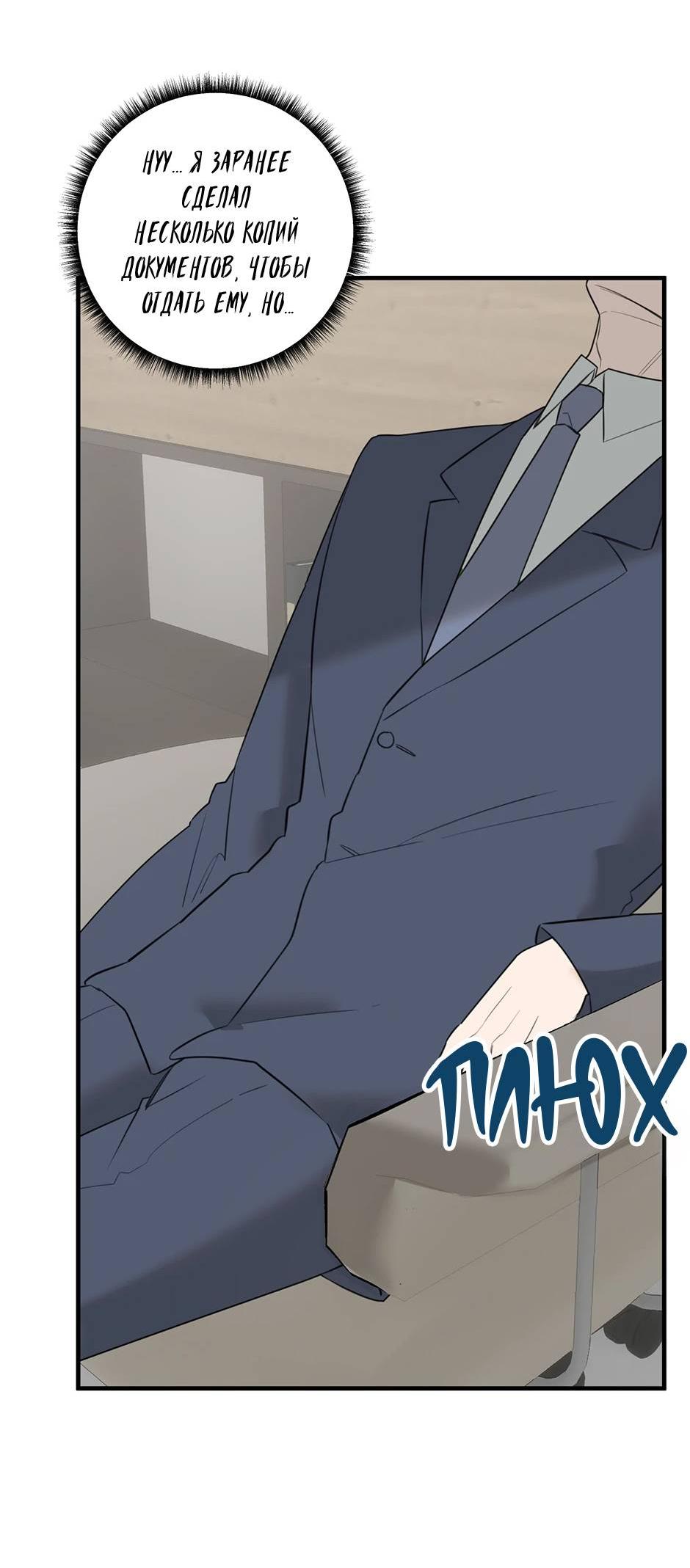 Манга Раздельный сбор мусора - в среду! - Глава 16 Страница 53