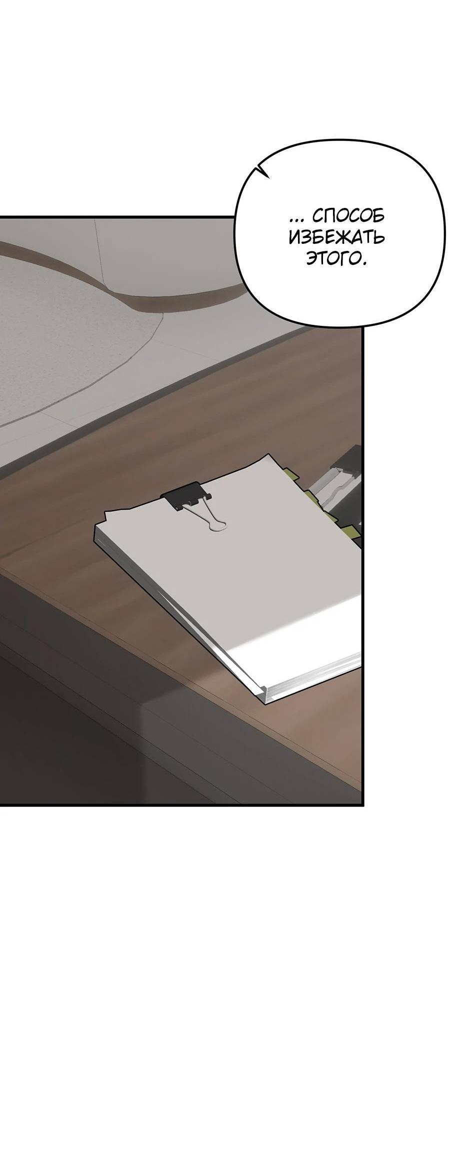 Манга Раздельный сбор мусора - в среду! - Глава 16 Страница 26