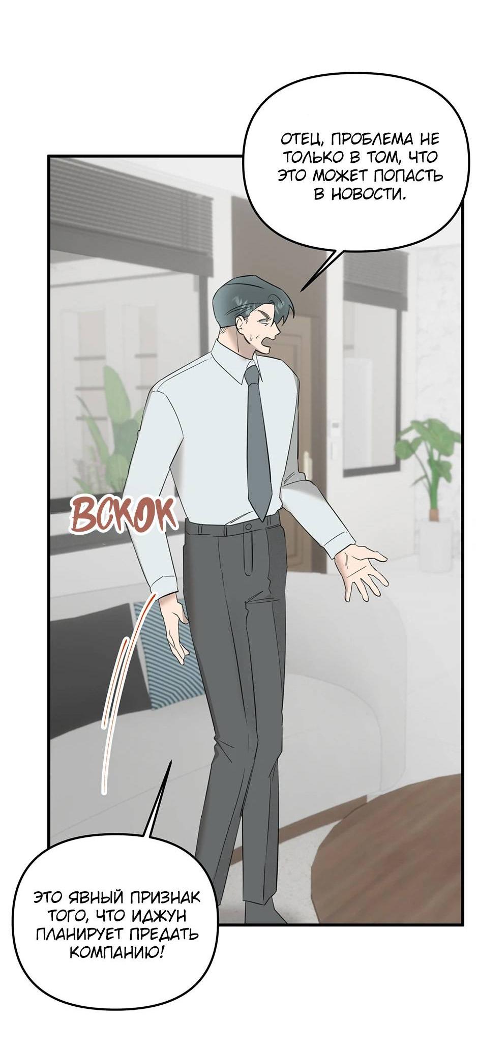 Манга Раздельный сбор мусора - в среду! - Глава 16 Страница 16