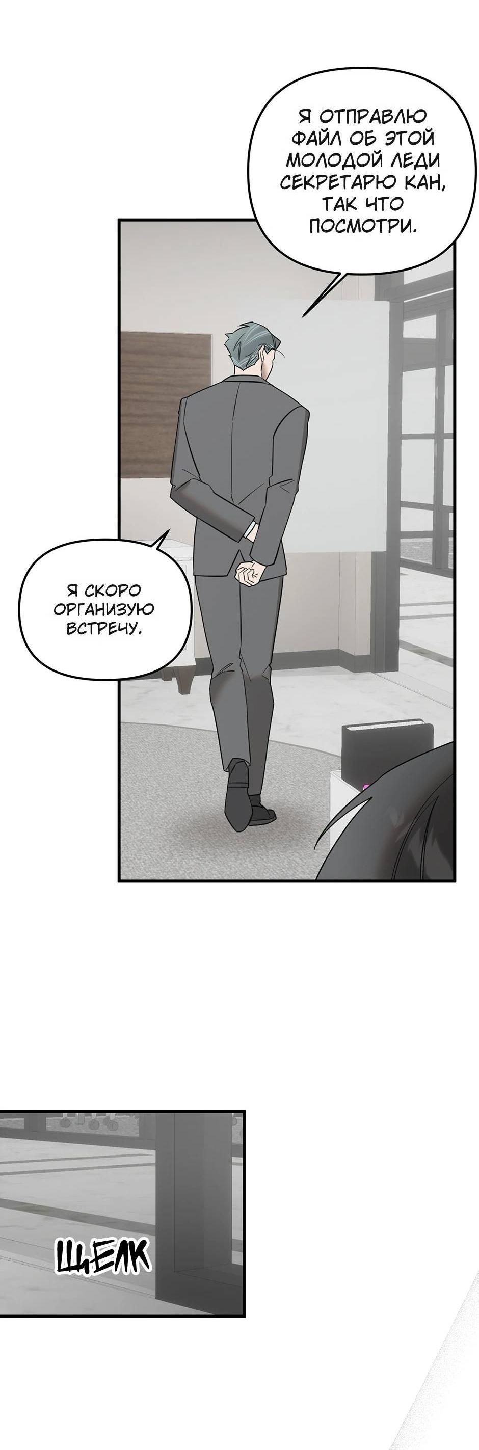 Манга Раздельный сбор мусора - в среду! - Глава 16 Страница 50