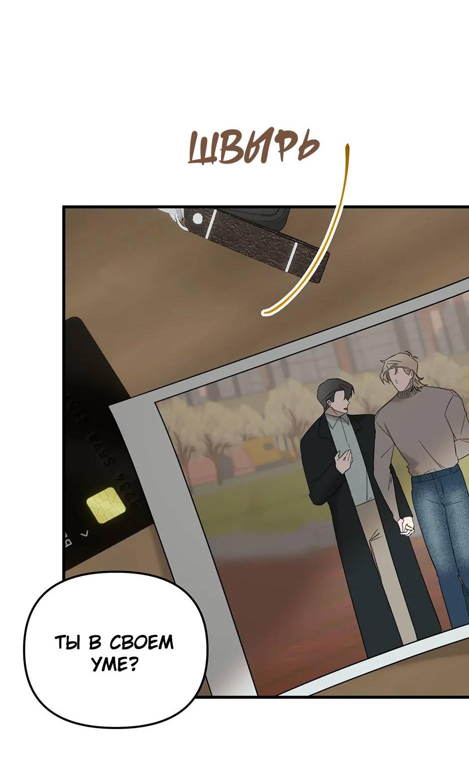 Манга Раздельный сбор мусора - в среду! - Глава 16 Страница 37