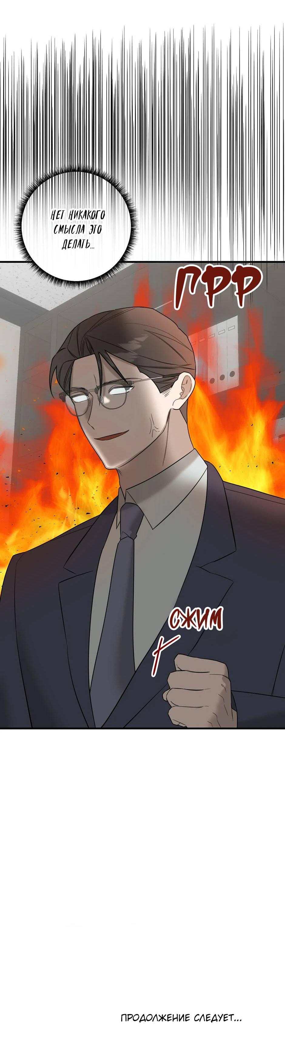 Манга Раздельный сбор мусора - в среду! - Глава 16 Страница 57