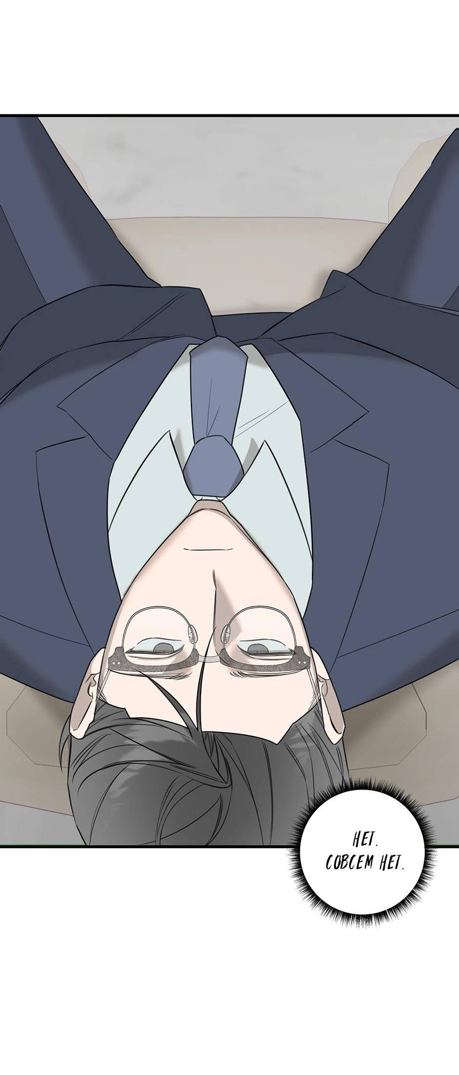 Манга Раздельный сбор мусора - в среду! - Глава 16 Страница 55