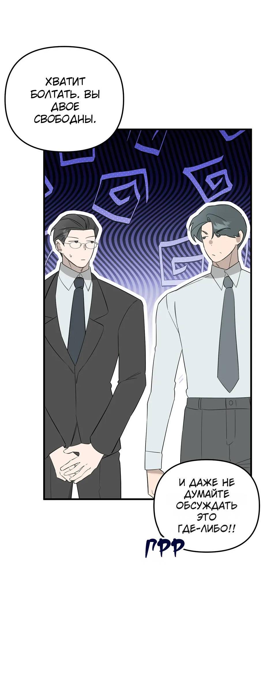 Манга Раздельный сбор мусора - в среду! - Глава 16 Страница 24