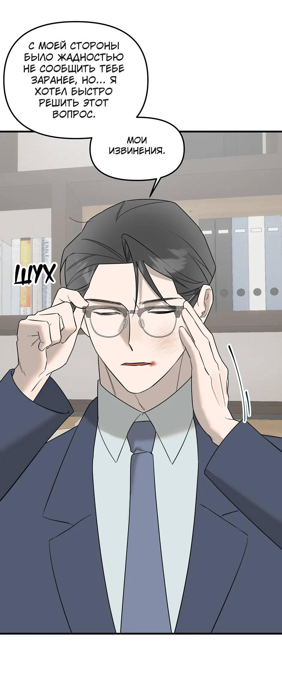 Манга Раздельный сбор мусора - в среду! - Глава 16 Страница 44