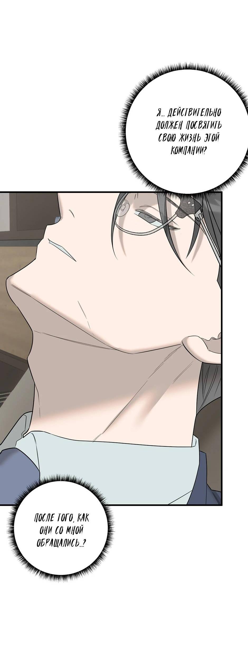 Манга Раздельный сбор мусора - в среду! - Глава 16 Страница 54